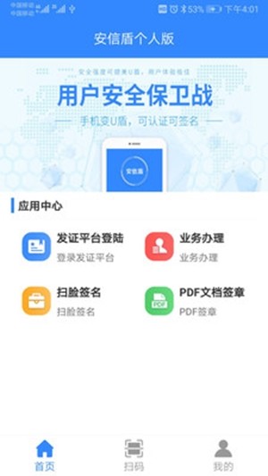 安信盾截图3