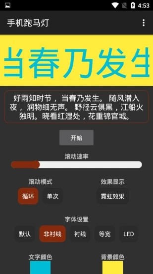 手机跑马灯截图3