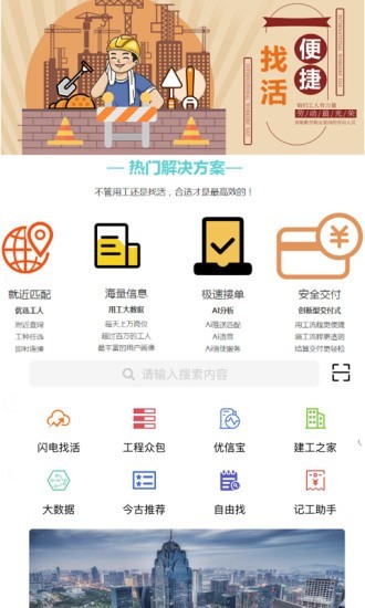 一起找活截图2