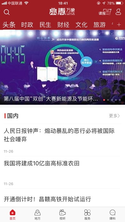 宜春万象截图3