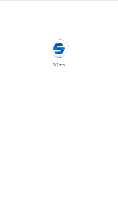 数字车长截图1