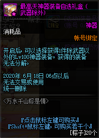 DNF手游2020端午活动好玩吗