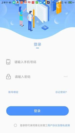 北理工移动后勤截图1