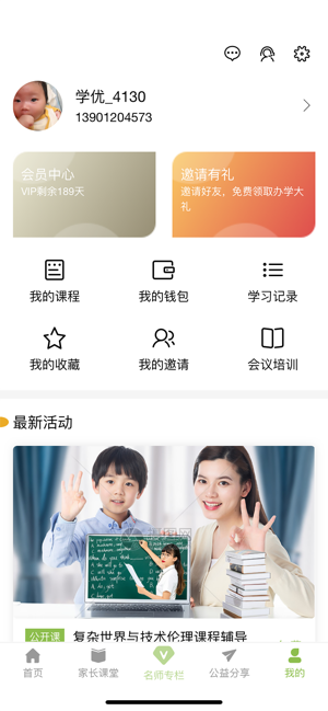 学优谷截图2