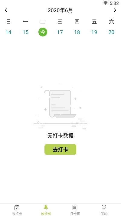 瑞成打卡截图1