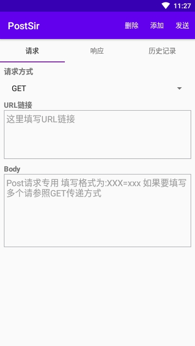 PostSir(网页请求追踪)截图1