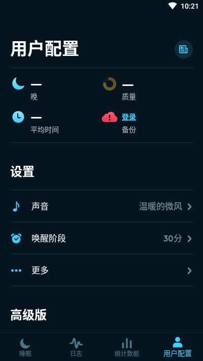 Sleep截图4