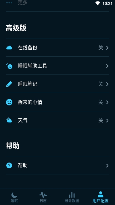 Sleep截图5