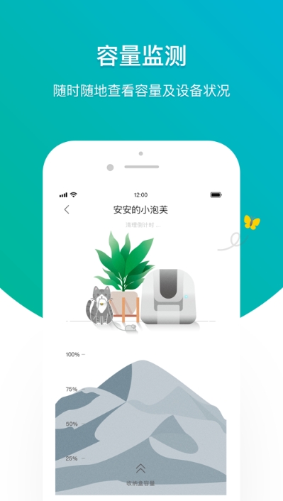 Petato泡夫智能猫砂盆截图1