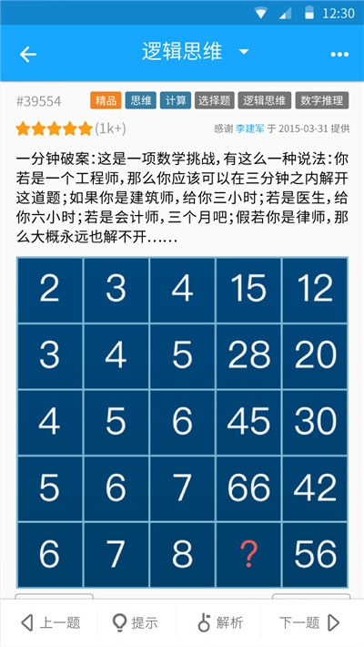 33IQ智商测试截图1