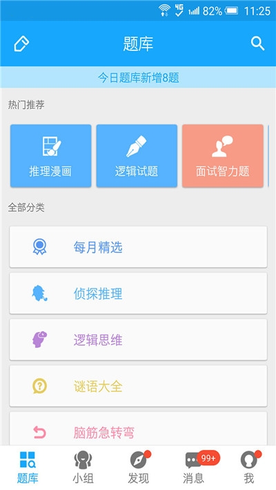 33IQ智商测试截图2