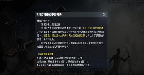 和平精英6月17日更新了什么内容