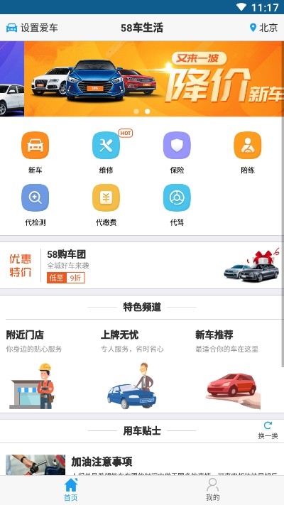 58车生活截图2