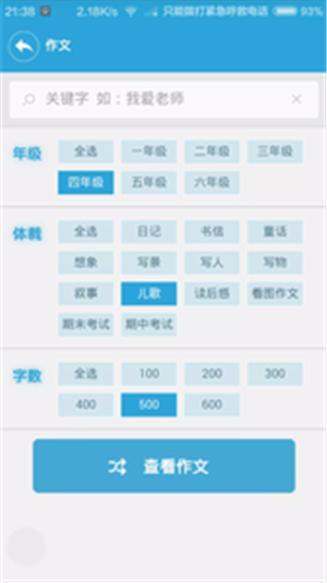 云粉笔家长截图1