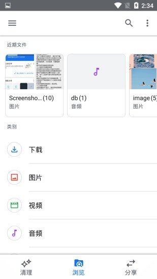 星甲整理文件截图4