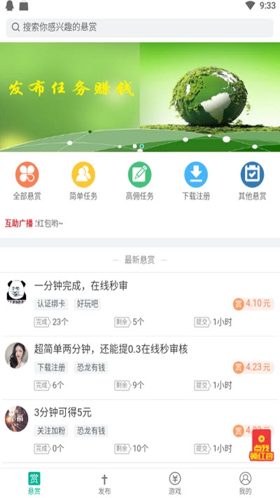 赏金兔(任务悬赏赚钱)截图1