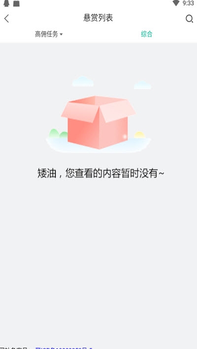 赏金兔(任务悬赏赚钱)截图4