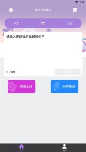 优学日语翻译截图1