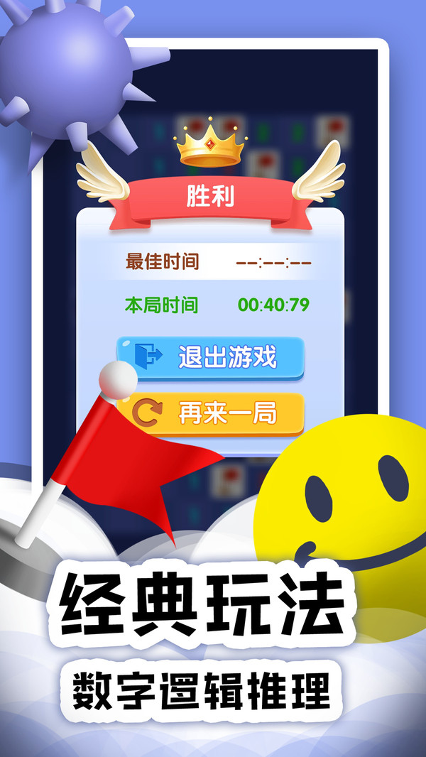 扫雷Online截图4