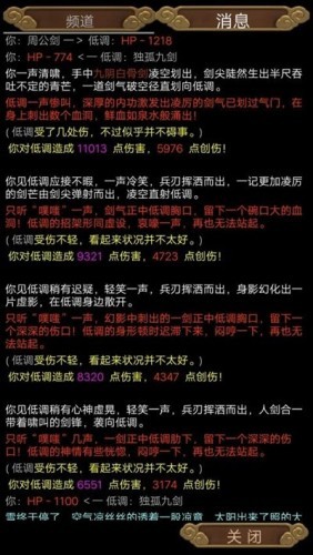 江湖无限MUD截图2