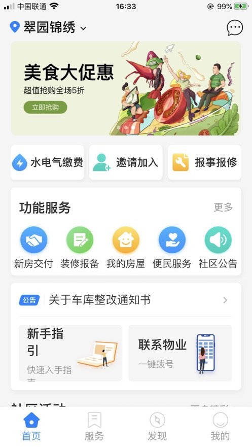 金居之家截图3