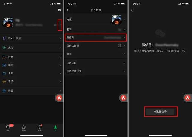IOS微信号怎么修改