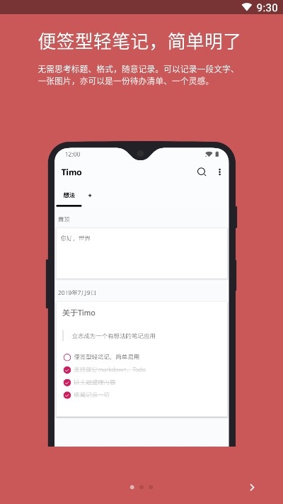 提莫笔记截图4