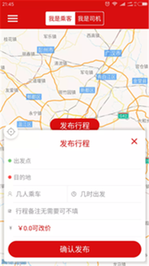 长短拼车截图3