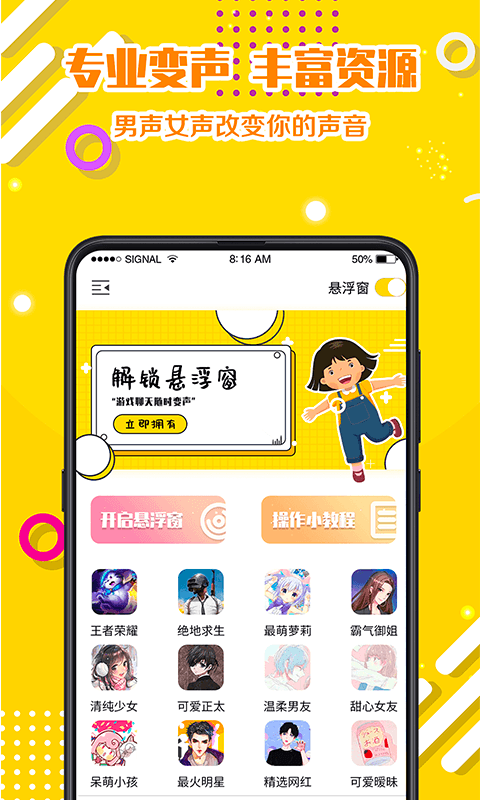 PP变声器语音包截图1