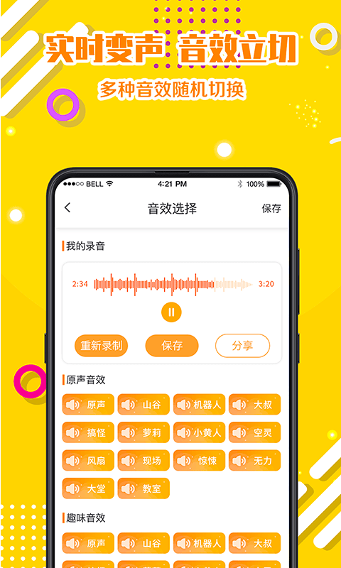 PP变声器语音包截图2