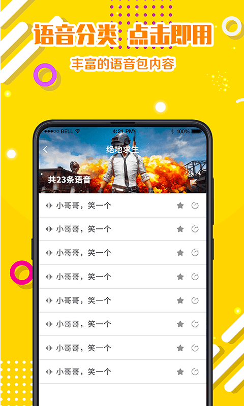 PP变声器语音包截图3