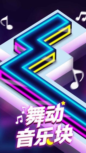 舞动音乐块截图4