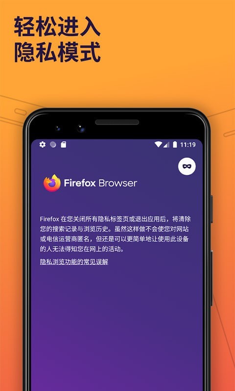 Firefox手机浏览器截图3