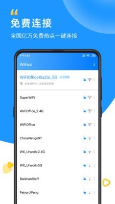 WiFixx截图1