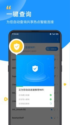 WiFixx截图2