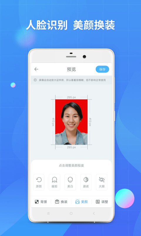 证件照制作截图4