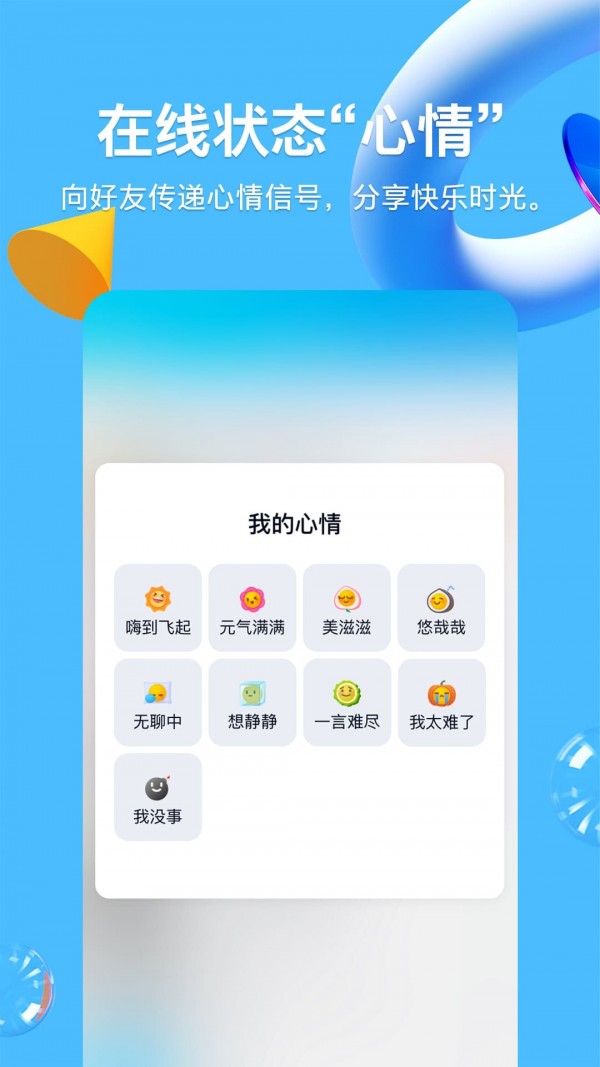 手机QQ官方版截图1