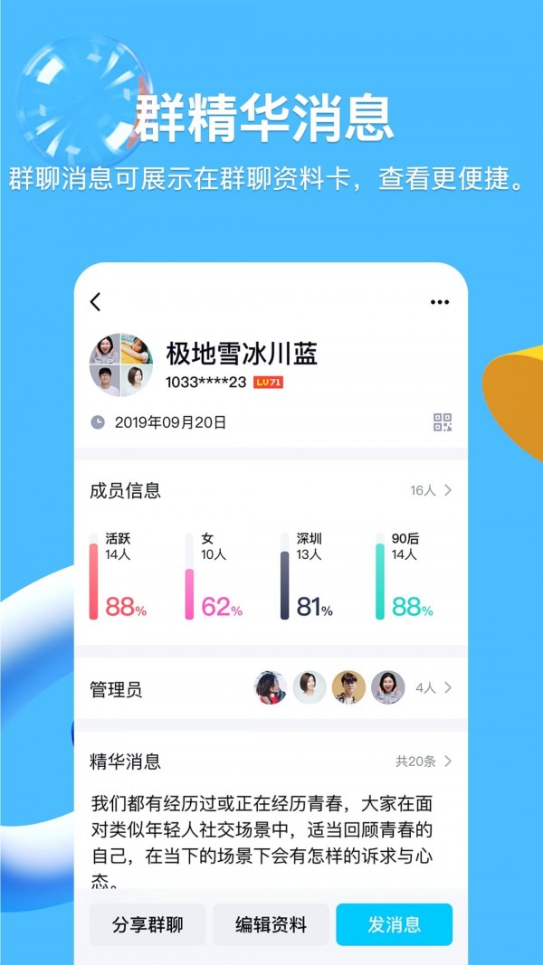 手机QQ官方版截图3