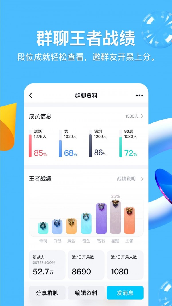 手机QQ官方版截图4