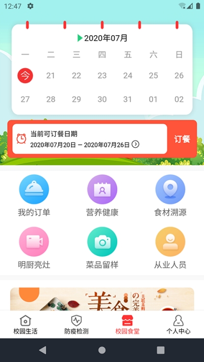 校家云通App截图3