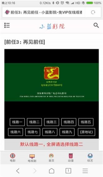 小蓝影院全网截图2