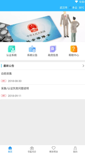 司南社保晋中app截图3