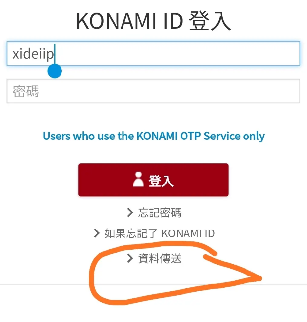 游戏王决斗链接怎么用konami账号登录
konami账号登录流程