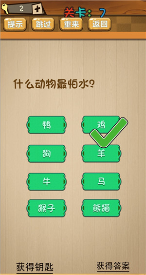 最囧大脑第7关如何通关
第7关答案通关攻略分享