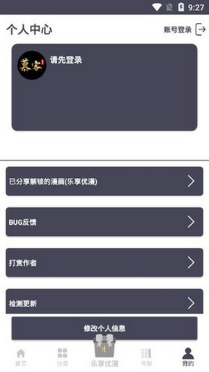 慕客漫画app截图1