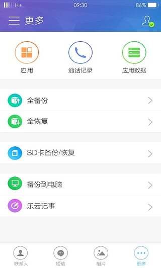 vivo云服务app截图3