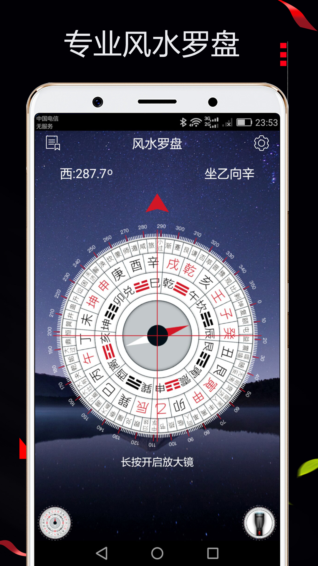 风水罗盘518截图1