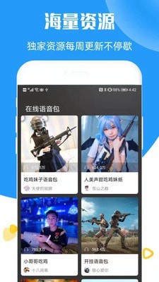 在我们当中变声器截图1