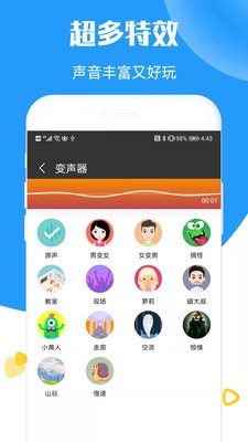 在我们当中变声器截图2