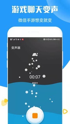 在我们当中变声器截图3